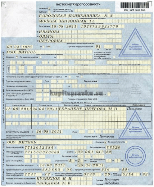 Листок нетрудоспособности